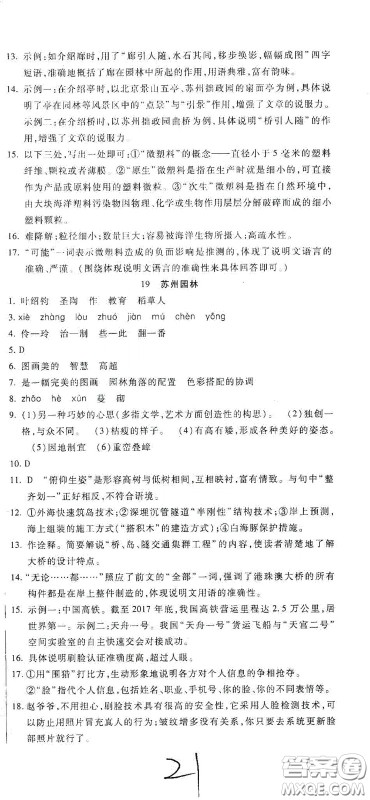 河北大学2020聚能课堂八年级语文答案