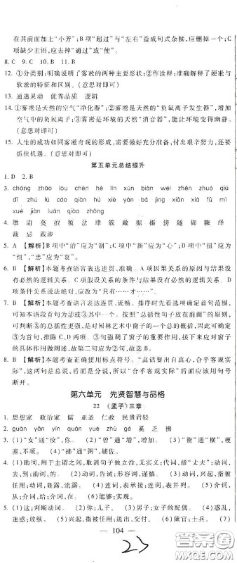 河北大学2020聚能课堂八年级语文答案