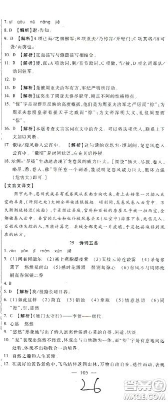 河北大学2020聚能课堂八年级语文答案