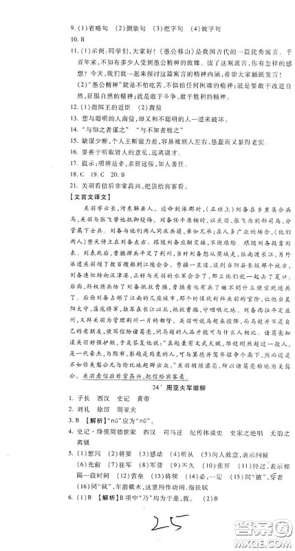 河北大学2020聚能课堂八年级语文答案