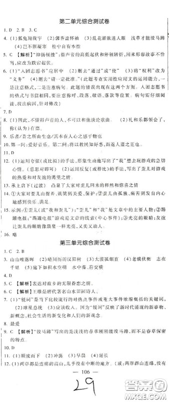 河北大学2020聚能课堂八年级语文答案