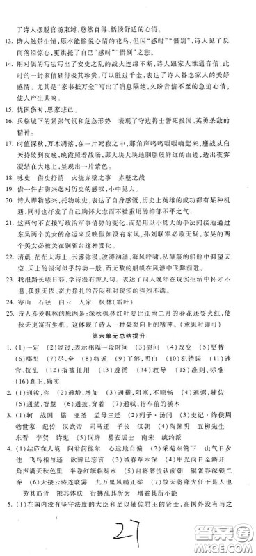 河北大学2020聚能课堂八年级语文答案 河北大学2020聚能课堂八年级语文答案