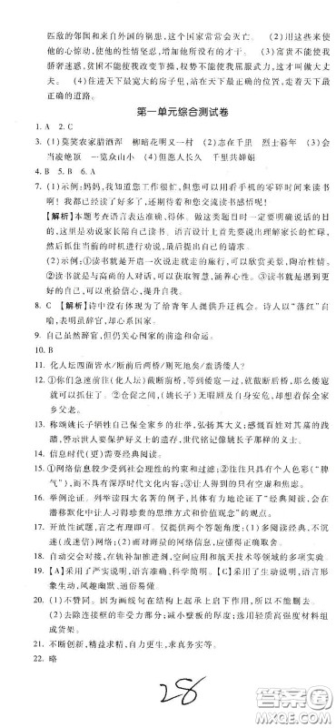 河北大学2020聚能课堂八年级语文答案