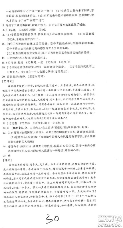 河北大学2020聚能课堂八年级语文答案 河北大学2020聚能课堂八年级语文答案