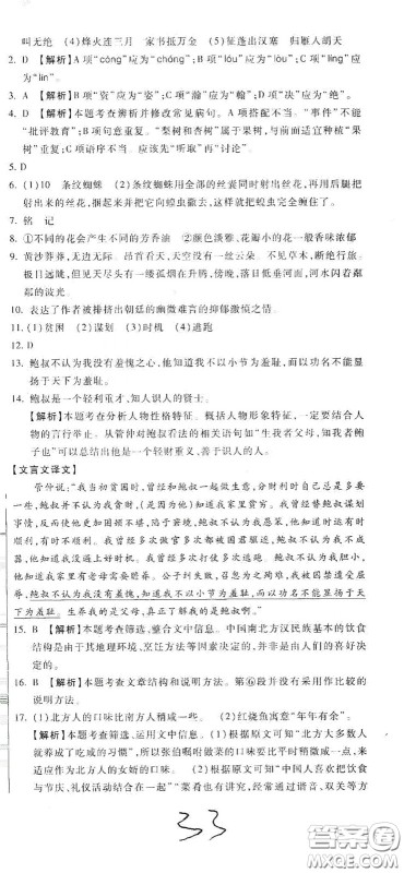 河北大学2020聚能课堂八年级语文答案 河北大学2020聚能课堂八年级语文答案