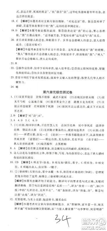 河北大学2020聚能课堂八年级语文答案