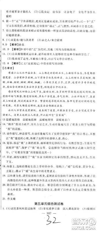 河北大学2020聚能课堂八年级语文答案