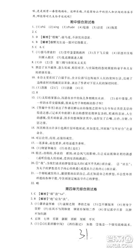 河北大学2020聚能课堂八年级语文答案