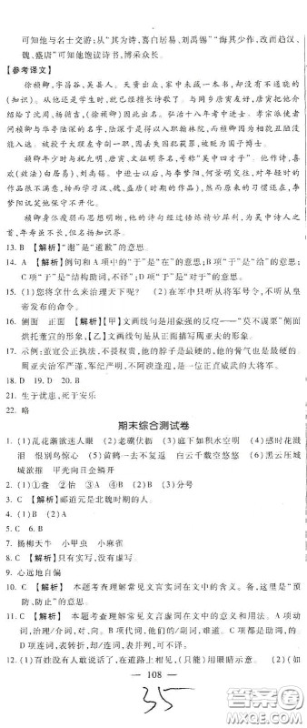 河北大学2020聚能课堂八年级语文答案