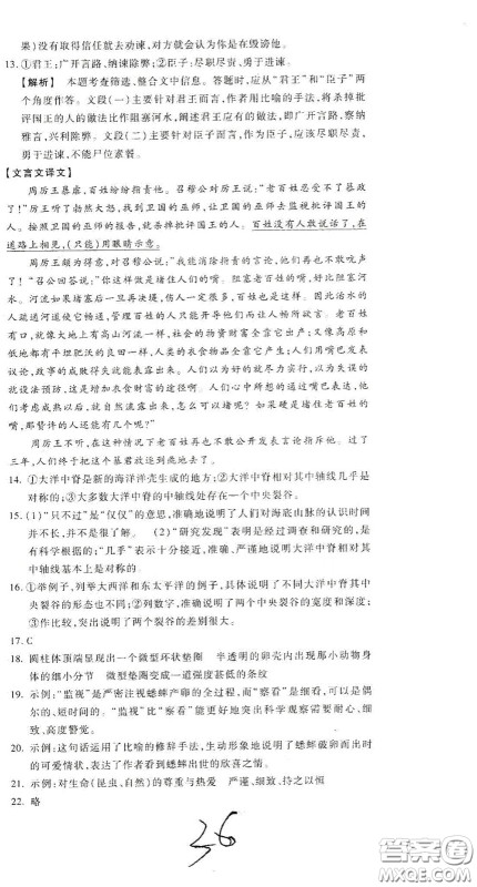 河北大学2020聚能课堂八年级语文答案 河北大学2020聚能课堂八年级语文答案