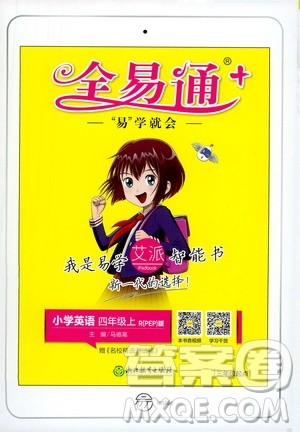 陕西师范大学出版总社2020秋全易通小学英语四年级上人教版参考答案