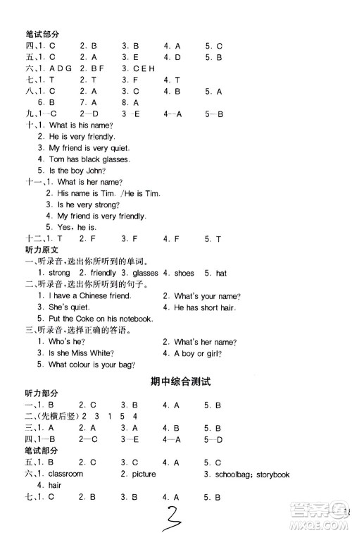 陕西师范大学出版总社2020秋全易通小学英语四年级上人教版参考答案