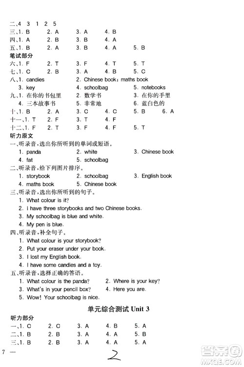 陕西师范大学出版总社2020秋全易通小学英语四年级上人教版参考答案