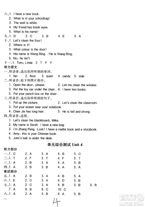 陕西师范大学出版总社2020秋全易通小学英语四年级上人教版参考答案