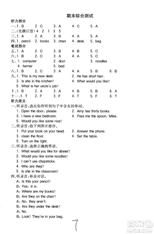 陕西师范大学出版总社2020秋全易通小学英语四年级上人教版参考答案