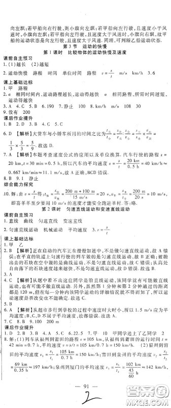 河北大学出版社2020聚能课堂八年级物理答案 河北大学出版社2020聚能课堂八年级物理答案