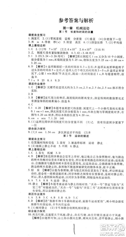 河北大学出版社2020聚能课堂八年级物理答案 河北大学出版社2020聚能课堂八年级物理答案