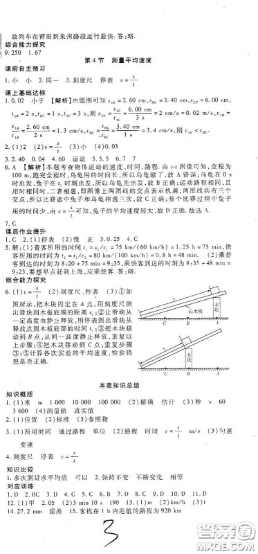 河北大学出版社2020聚能课堂八年级物理答案 河北大学出版社2020聚能课堂八年级物理答案