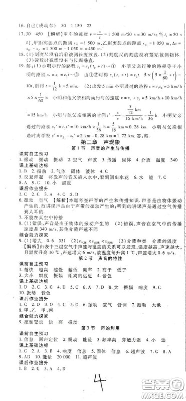 河北大学出版社2020聚能课堂八年级物理答案