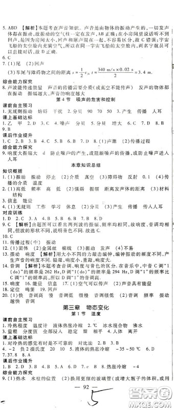 河北大学出版社2020聚能课堂八年级物理答案