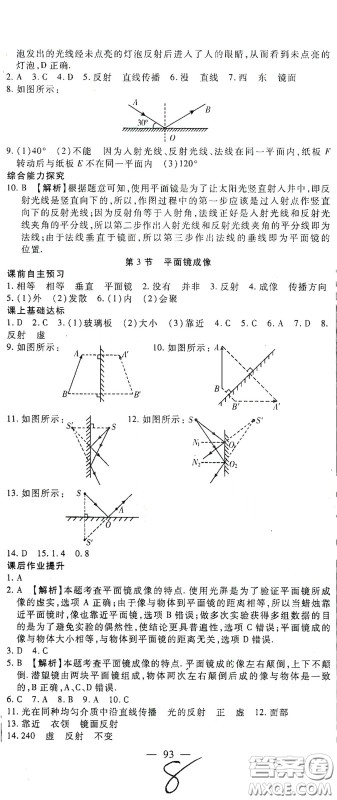 河北大学出版社2020聚能课堂八年级物理答案