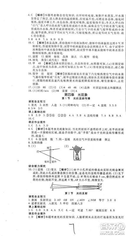 河北大学出版社2020聚能课堂八年级物理答案