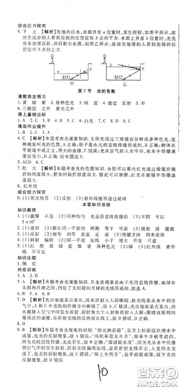 河北大学出版社2020聚能课堂八年级物理答案 河北大学出版社2020聚能课堂八年级物理答案