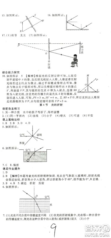 河北大学出版社2020聚能课堂八年级物理答案