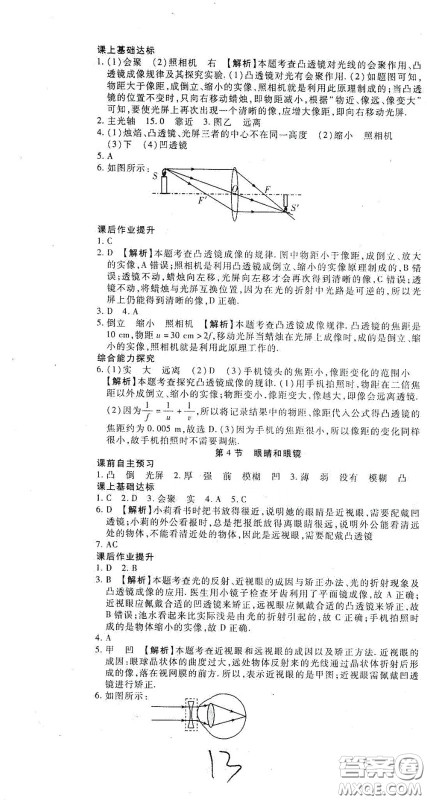 河北大学出版社2020聚能课堂八年级物理答案