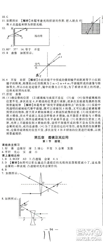 河北大学出版社2020聚能课堂八年级物理答案 河北大学出版社2020聚能课堂八年级物理答案