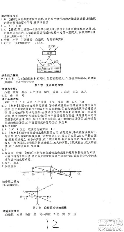 河北大学出版社2020聚能课堂八年级物理答案