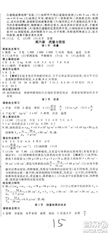 河北大学出版社2020聚能课堂八年级物理答案