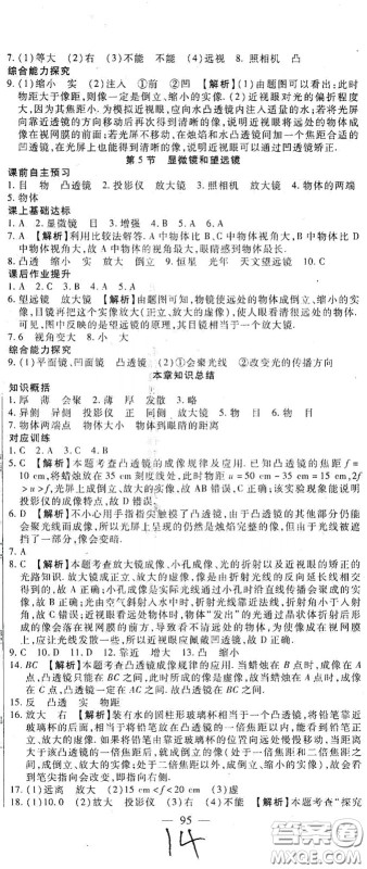 河北大学出版社2020聚能课堂八年级物理答案 河北大学出版社2020聚能课堂八年级物理答案