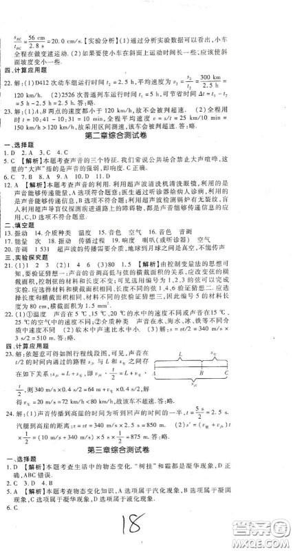 河北大学出版社2020聚能课堂八年级物理答案