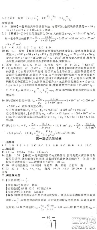 河北大学出版社2020聚能课堂八年级物理答案 河北大学出版社2020聚能课堂八年级物理答案