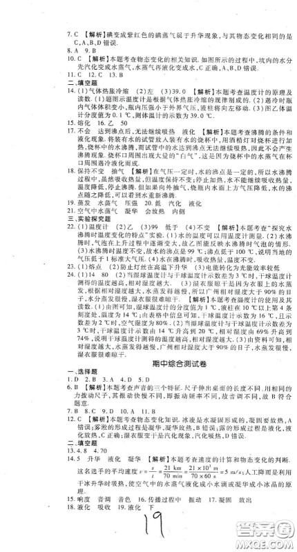 河北大学出版社2020聚能课堂八年级物理答案 河北大学出版社2020聚能课堂八年级物理答案