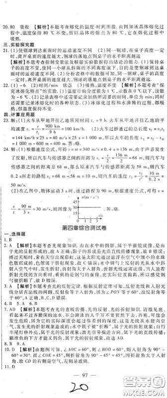 河北大学出版社2020聚能课堂八年级物理答案