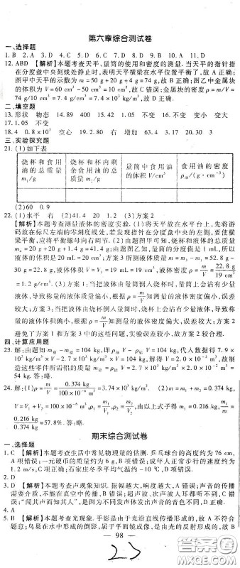 河北大学出版社2020聚能课堂八年级物理答案 河北大学出版社2020聚能课堂八年级物理答案