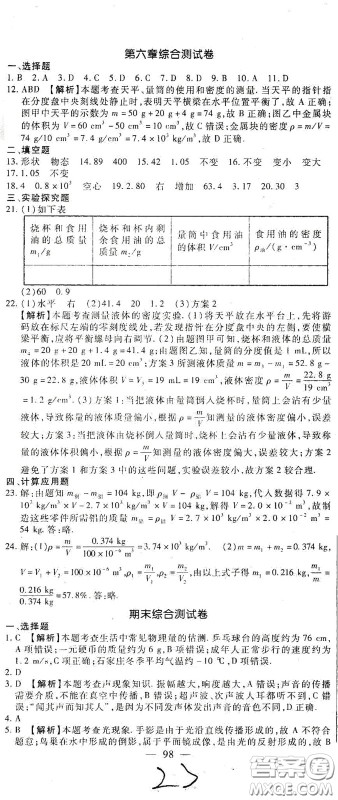 河北大学出版社2020聚能课堂八年级物理答案