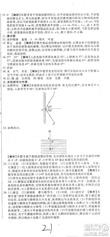 河北大学出版社2020聚能课堂八年级物理答案