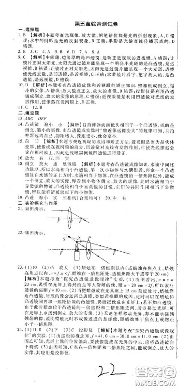 河北大学出版社2020聚能课堂八年级物理答案