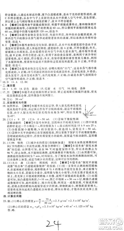河北大学出版社2020聚能课堂八年级物理答案 河北大学出版社2020聚能课堂八年级物理答案