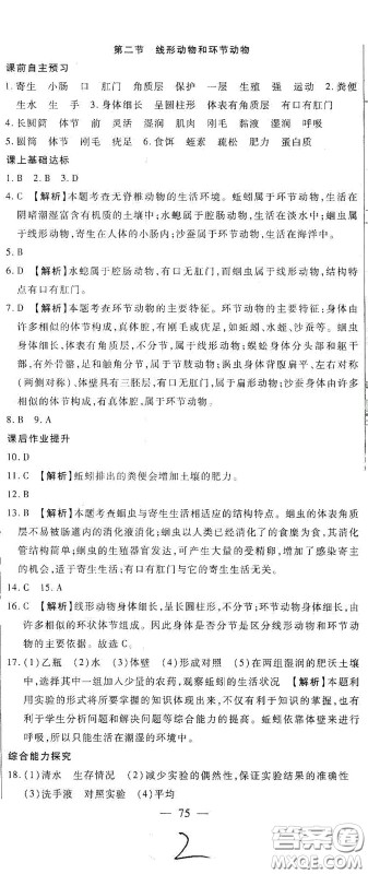 河北大学出版社2020聚能课堂八年级生物答案