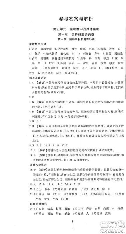 河北大学出版社2020聚能课堂八年级生物答案 河北大学出版社2020聚能课堂八年级生物答案