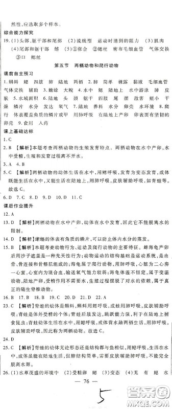 河北大学出版社2020聚能课堂八年级生物答案 河北大学出版社2020聚能课堂八年级生物答案
