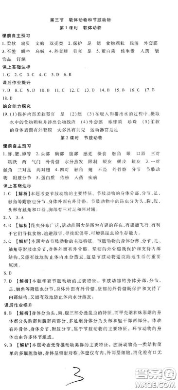 河北大学出版社2020聚能课堂八年级生物答案 河北大学出版社2020聚能课堂八年级生物答案
