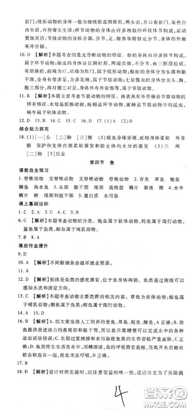 河北大学出版社2020聚能课堂八年级生物答案 河北大学出版社2020聚能课堂八年级生物答案