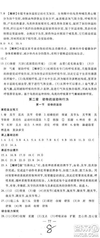 河北大学出版社2020聚能课堂八年级生物答案 河北大学出版社2020聚能课堂八年级生物答案