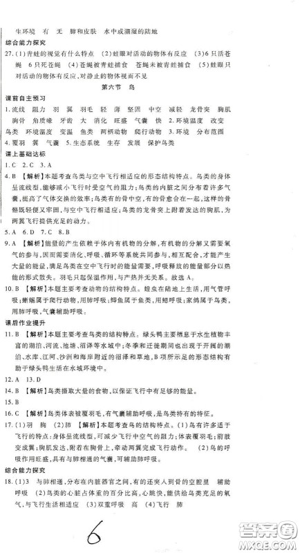 河北大学出版社2020聚能课堂八年级生物答案 河北大学出版社2020聚能课堂八年级生物答案