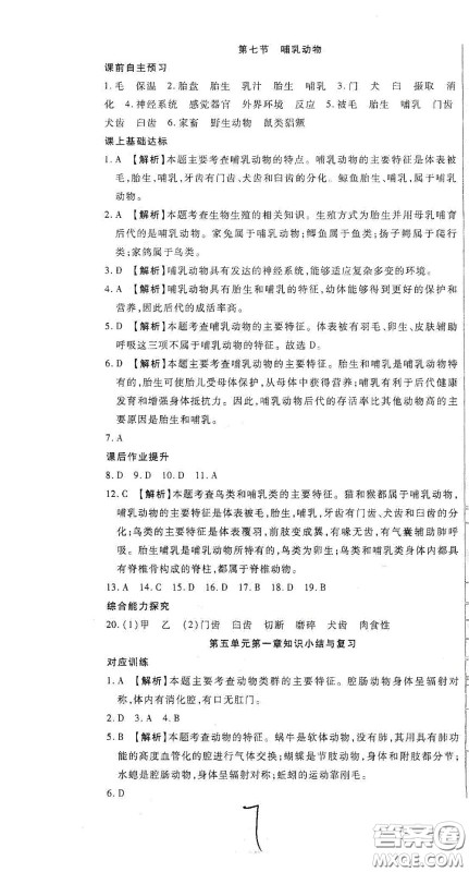 河北大学出版社2020聚能课堂八年级生物答案 河北大学出版社2020聚能课堂八年级生物答案